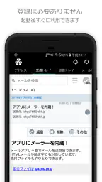 捨てメアド (InstAddr) screenshot