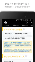 捨てメアド (InstAddr) screenshot