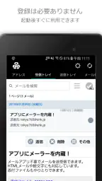 捨てメアド (InstAddr) screenshot