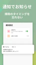 掃除管理アプリ - PikaPika screenshot