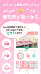 授乳室検索アプリ　ママパパマップ screenshot