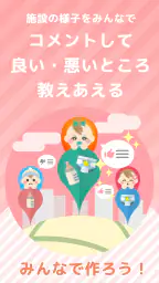 授乳室検索アプリ　ママパパマップ screenshot