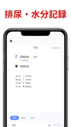 排尿日記: Urinote screenshot