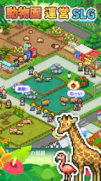 探検わんぱく動物園 screenshot