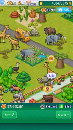 探検わんぱく動物園 screenshot