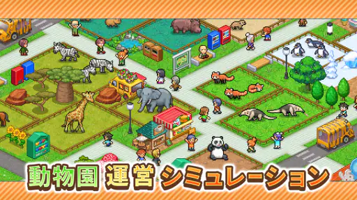 探検わんぱく動物園 screenshot