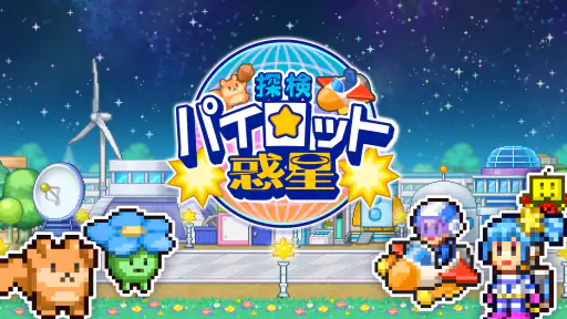 探検パイロット惑星 screenshot