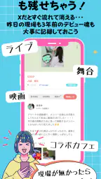 推し活・オタ活の友達作り – 推し活アプリFavomatch screenshot