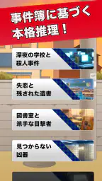 推理ボーイ - 謎解き×探偵ゲーム screenshot