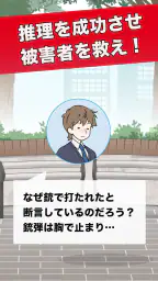 推理ボーイ - 謎解き×探偵ゲーム screenshot