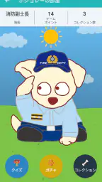 救命サポーター screenshot