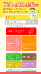 教えて!ドクター screenshot