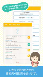 教えて!ドクター screenshot
