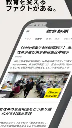 教育新聞：教育ニュースアプリ screenshot