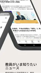 教育新聞：教育ニュースアプリ screenshot