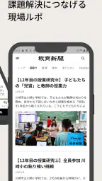 教育新聞：教育ニュースアプリ screenshot