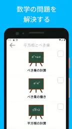 数学 - 中学数学 & 数学問題 screenshot