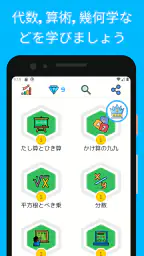 数学 - 中学数学 & 数学問題 screenshot