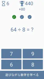 数学のゲーム - 計算ゲーム screenshot