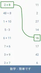 数学のゲーム - 計算ゲーム screenshot