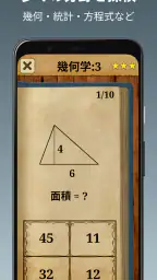 数学の王者 screenshot