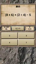 数学、クイズゲーム screenshot
