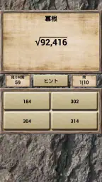 数学、クイズゲーム screenshot
