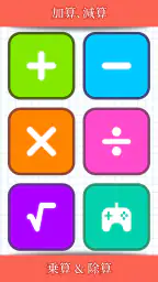 数学ゲーム - たし算、ひき算、かけ算、わり screenshot