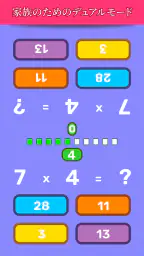 数学ゲーム - たし算、ひき算、かけ算、わり screenshot
