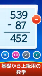 数学ゲーム - たし算、ひき算、かけ算、わり算 screenshot