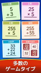 数学ゲーム - たし算、ひき算、かけ算、わり算 screenshot