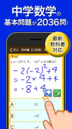 数学トレーニング（中学1年・2年・3年の数学計算勉強アプリ） screenshot