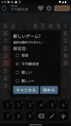数独 プレミアム screenshot