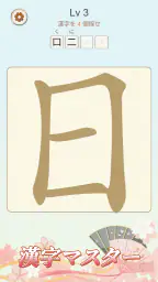 文字の中に文字! screenshot