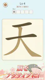 文字の中に文字! screenshot