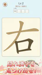 文字の中に文字! screenshot