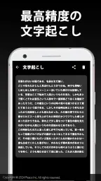 文字起こし - 音声からテキストに変換 screenshot