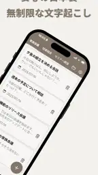文字起こしさん -AIシンプル議事録・授業文字起こし screenshot