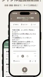 文字起こしさん -AIシンプル議事録・授業文字起こし screenshot