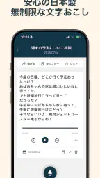文字起こしさん -AIシンプル議事録・授業文字起こし screenshot