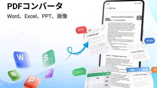 文書リーダー＆PDF変換 screenshot