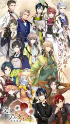 文豪とアルケミスト screenshot