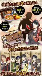 文豪とアルケミスト screenshot