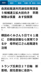 新潟日報 紙面ビューアー screenshot