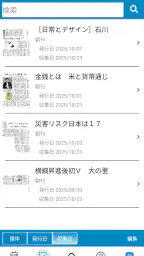 新潟日報 紙面ビューアー screenshot