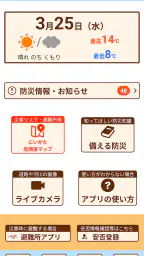 新潟県防災ナビ　―新潟県公式防災アプリ― screenshot