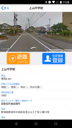 新潟県防災ナビ　―新潟県公式防災アプリ― screenshot