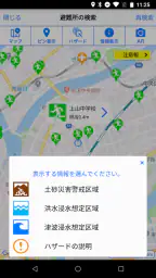 新潟県防災ナビ　―新潟県公式防災アプリ― screenshot