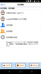 新潟県防災ナビ　―新潟県公式防災アプリ― screenshot