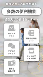 旅のしおり -tabiori- 旅行のスケジュール共有 screenshot